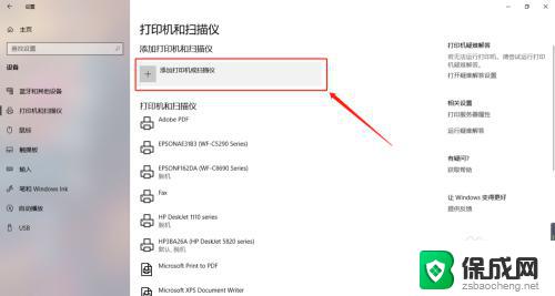 win10怎么添加无线打印机 Windows10如何连接无线打印机