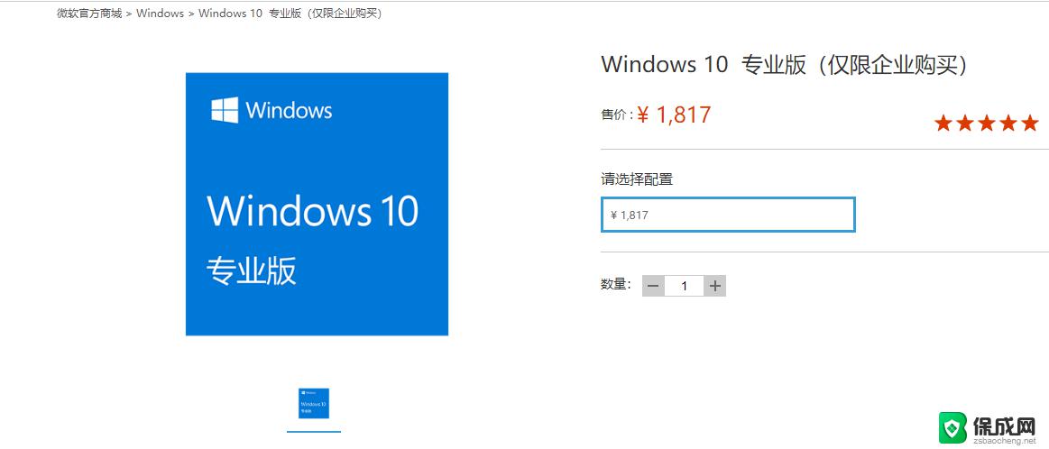 正版win10有必要买吗 Windows10正版购买的价格和途径