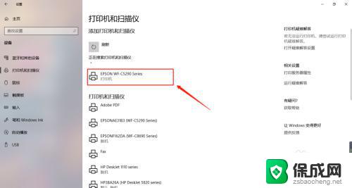 win10怎么添加无线打印机 Windows10如何连接无线打印机