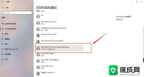 win10怎么添加无线打印机 Windows10如何连接无线打印机