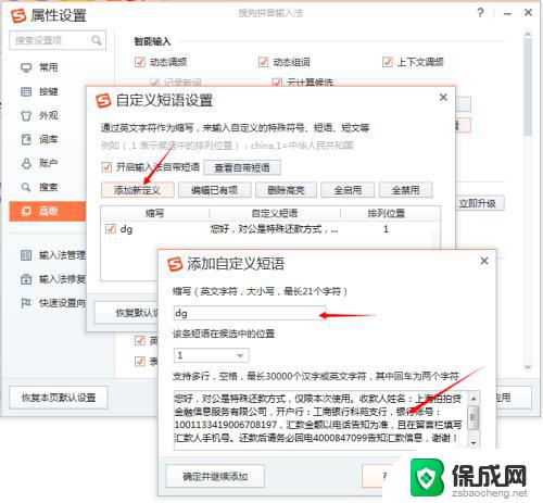 搜狗全拼输入法怎么打字快 搜狗输入法快捷输入设置步骤