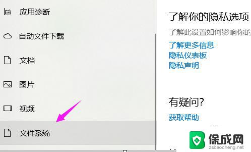 win10关闭访问权限 如何在Windows 10中关闭文件系统的访问权限