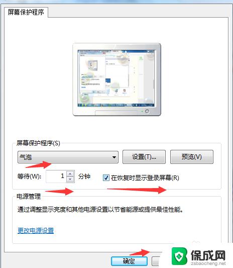 win7电脑锁定时间调整 如何在win7上设置计算机自动锁定时间