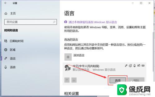 win10加入输入法 win10系统添加中文输入法教程