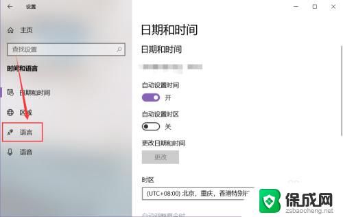 win10加入输入法 win10系统添加中文输入法教程