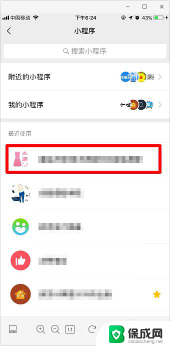 怎么取消微信授权的小程序 如何取消小程序授权