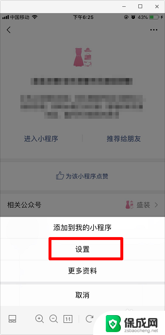 怎么取消微信授权的小程序 如何取消小程序授权