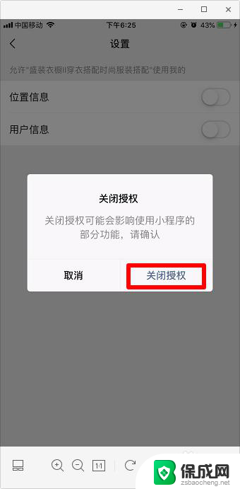 怎么取消微信授权的小程序 如何取消小程序授权