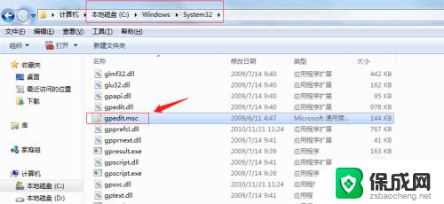 windows找不到gpedit请确定文件名 Windows系统找不到gpedit.msc文件的解决方法