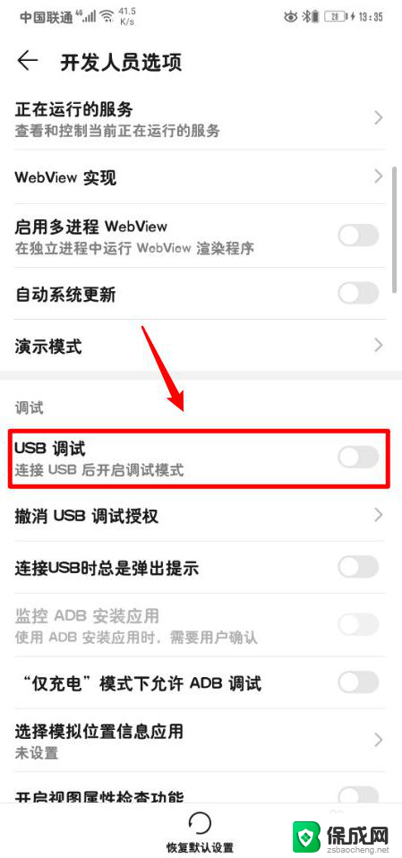 华为手机怎么打开usb连接电脑 华为手机USB传输模式设置教程