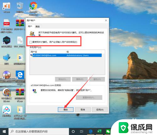 win10无密码自动登录 win10如何设置免密码自动登录教程