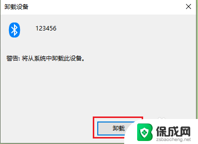 连接过的蓝牙耳机怎么删除 win10蓝牙配对设备删除教程