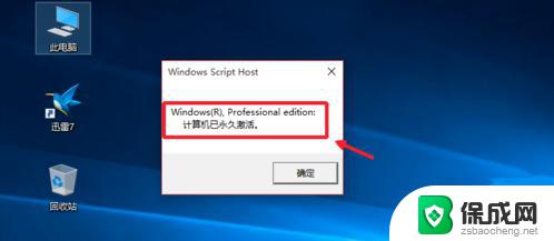 win10教育版激活码2019 Win10最新永久激活密钥2019有效吗