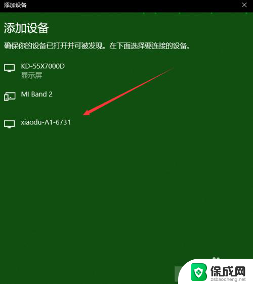 小度智能音响随身版可以连接电脑吗 WIN 10如何连接小度智能音箱