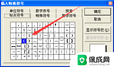 电脑打括号怎么打的 如何在电脑键盘上打出中文括号