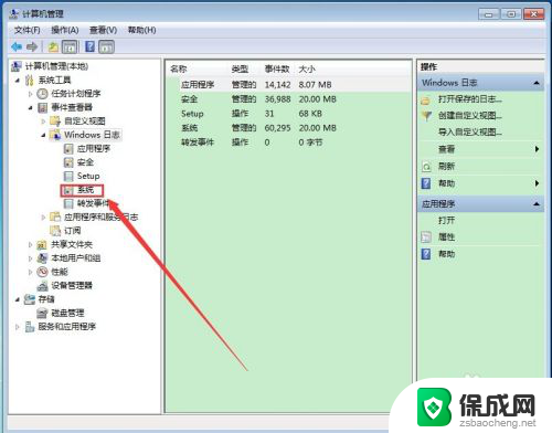 如何查询电脑上次开关机时间 电脑上次关机时间怎么查看