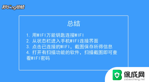 无线网万能wifi钥匙查看密码 wifi万能钥匙如何查看已连接wifi的密码