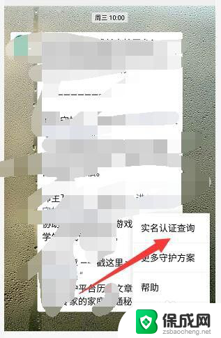 腾讯健康系统更改认证 腾讯健康系统实名认证修改步骤