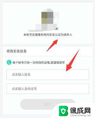 腾讯健康系统更改认证 腾讯健康系统实名认证修改步骤