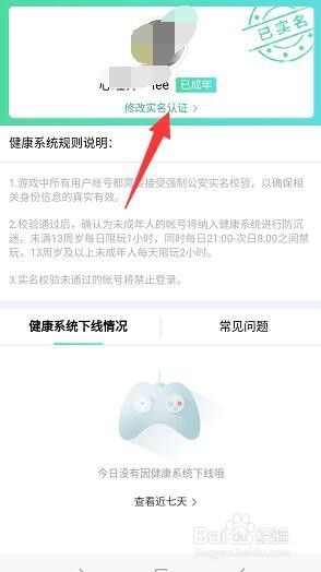 腾讯健康系统更改认证 腾讯健康系统实名认证修改步骤