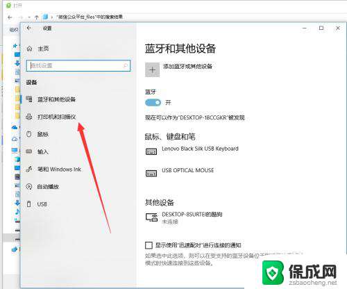 打印机和电脑的连接 电脑如何连接蓝牙打印机