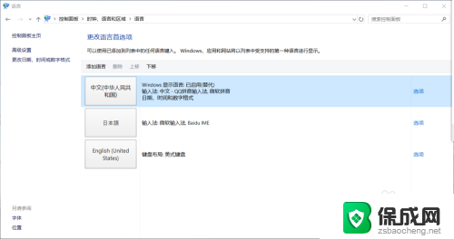 win10改不了系统语言 win10 专业版 无法更改显示语言的解决方法