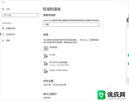 win10改不了系统语言 win10 专业版 无法更改显示语言的解决方法