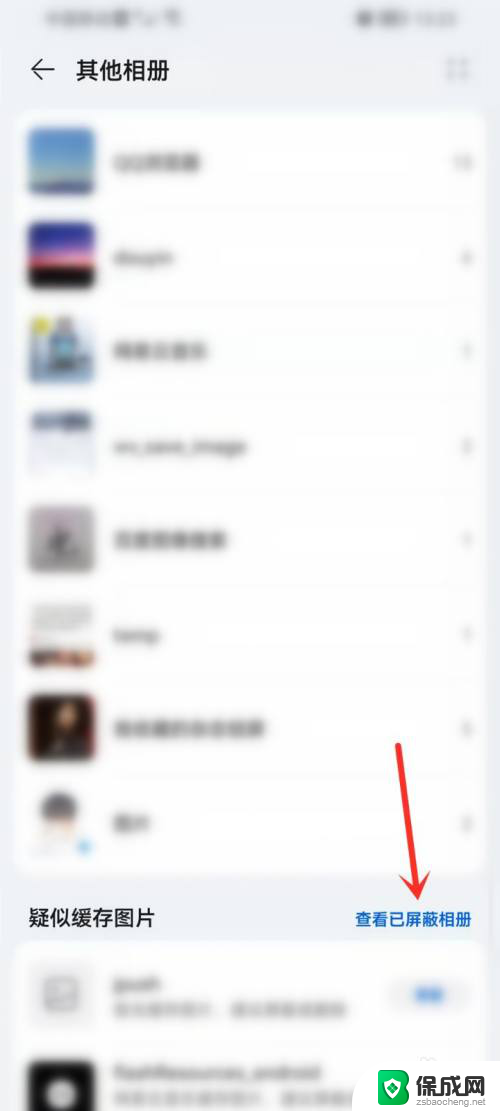 华为相册图标不见了如何找回 华为手机相册不见了怎么恢复