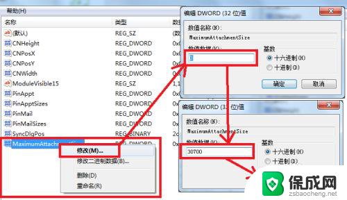 outlook附件最大能发多大 修改outlook附件大小限制的步骤