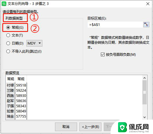 wps如何对数据进行分列 wps数据分列操作步骤