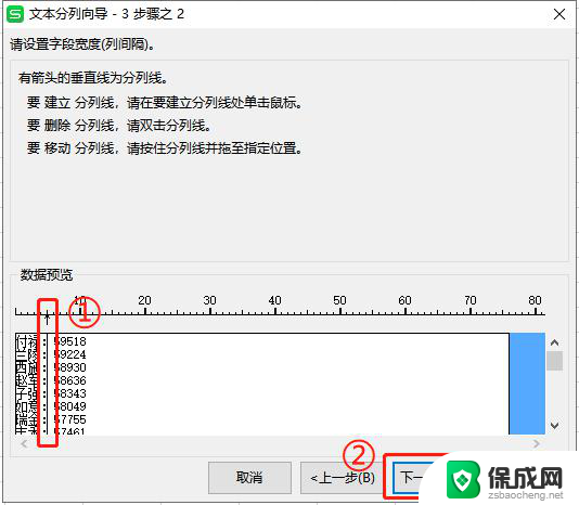 wps如何对数据进行分列 wps数据分列操作步骤