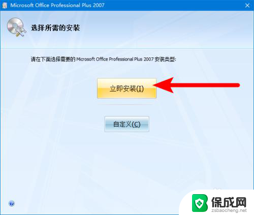 win10安装word2007 win10系统安装微软Office2007的完整教程