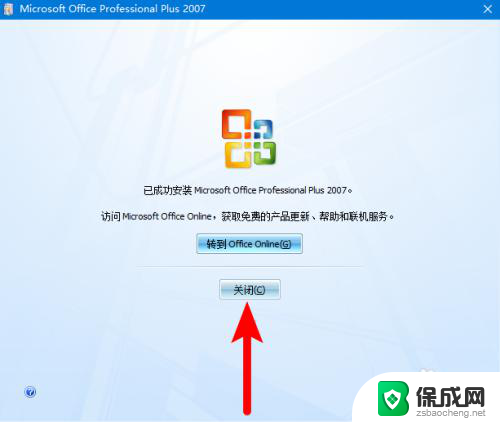 win10安装word2007 win10系统安装微软Office2007的完整教程