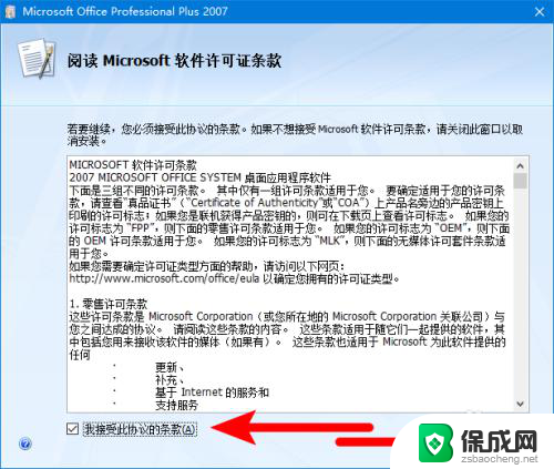 win10安装word2007 win10系统安装微软Office2007的完整教程