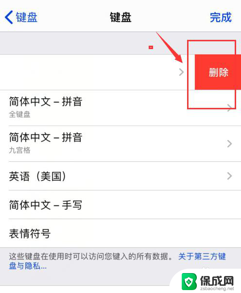 苹果手机怎么删除搜狗输入法 iPhone如何卸载搜狗输入法