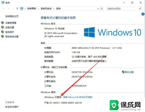 w10怎样看激活 怎样确认Win10是否永久激活