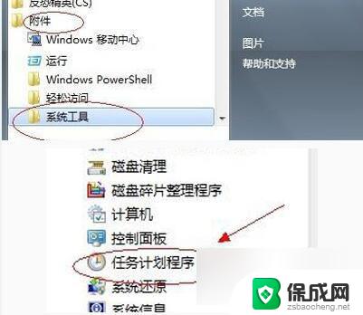 电脑如何定时关机win7 win7 电脑如何定时关机