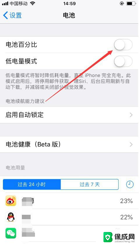 苹果怎么在电池上显示电量百分比 苹果手机电量百分比显示设置方法