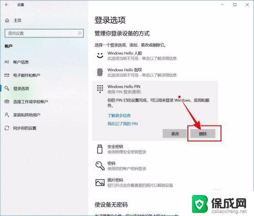 关闭开机pin码输入 如何关闭Windows 10开机PIN码