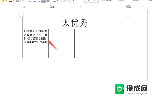 文档表格文字太多无法全部显示 表格中文字无法完全显示怎么办