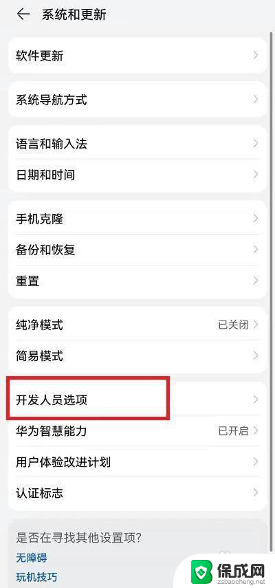 荣耀开发者模式怎么开关闭 荣耀60手机开发人员选项关闭教程详解