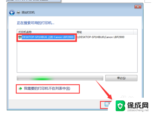 win10使用win7共享打印机 WIN10连接WIN7共享打印机的方法和注意事项