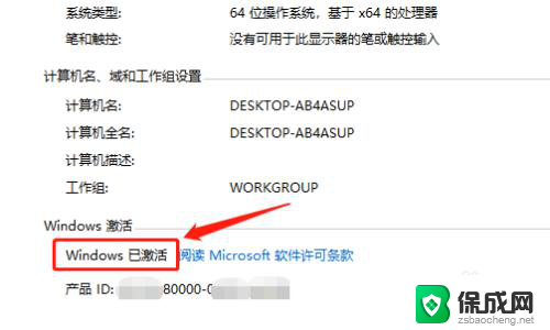 windows10激活怎么看 如何确认win10系统是否已激活