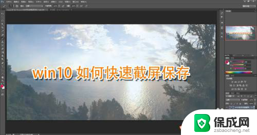 win怎么截图保存 win10如何使用快捷键快速截屏保存