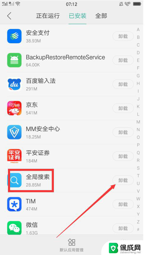 全局搜索怎么卸载掉 oppo手机全局搜索关闭步骤
