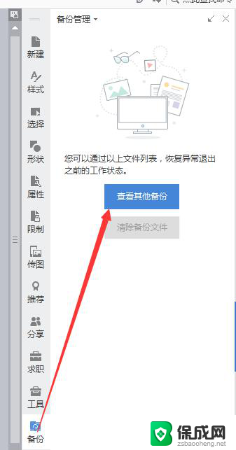 wps如何找没有保存好的文件 wps如何恢复未保存的文件