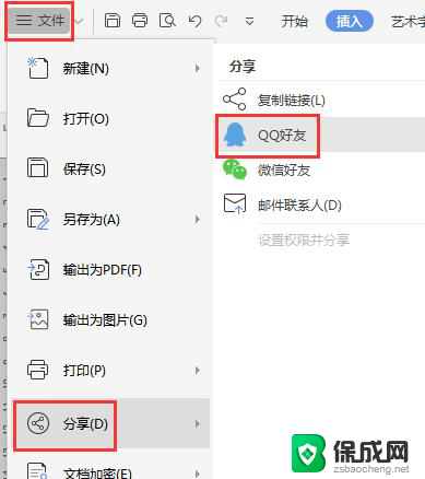 wps怎么样才能把文件发到qq上 wps怎么样才能将文件分享到qq上