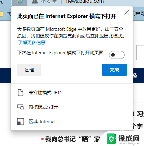 edge浏览器如何兼容打开ie Edge浏览器如何开启IE兼容模式