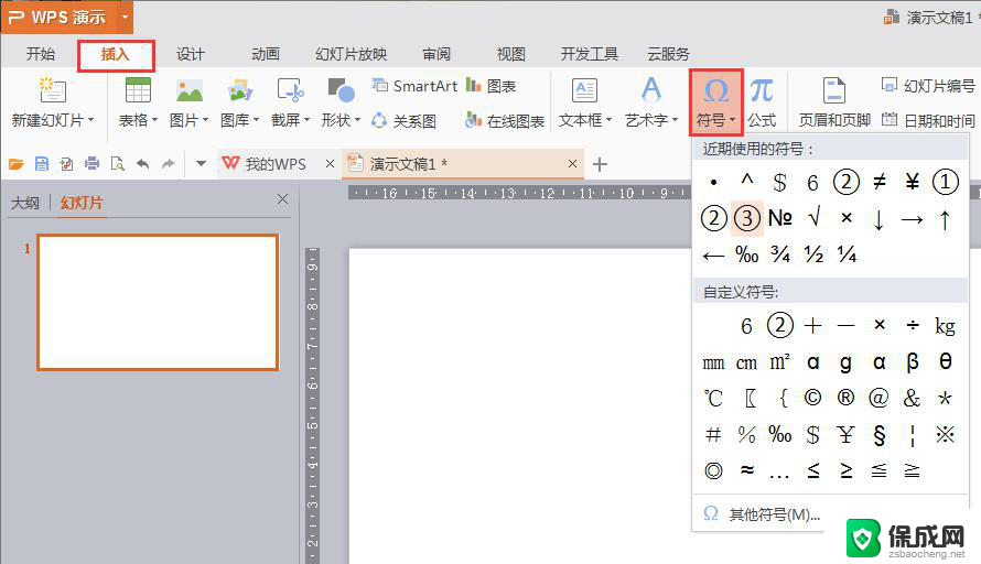 wps在哪里插入数字 wps中数字插入位置在哪里