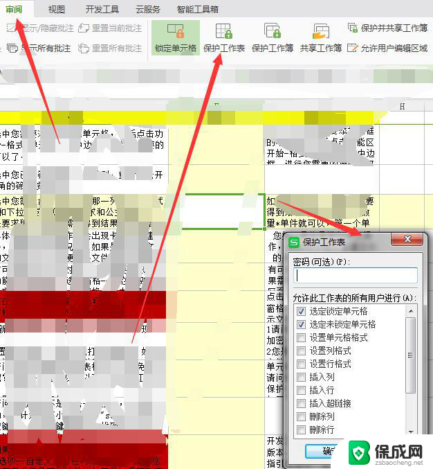 wps如何锁定表格 wps表格如何设置锁定单元格